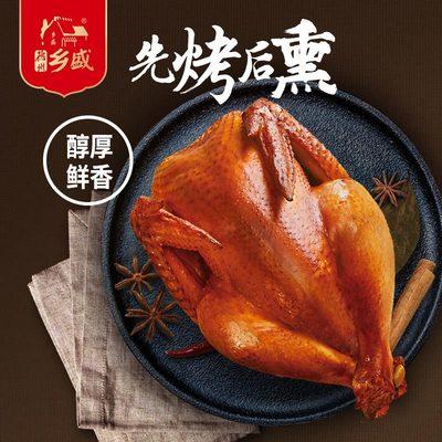 乡盛正宗熏鸡五香鸡整只扒鸡德州特产即食清真熟食小吃肉食手撕鸡